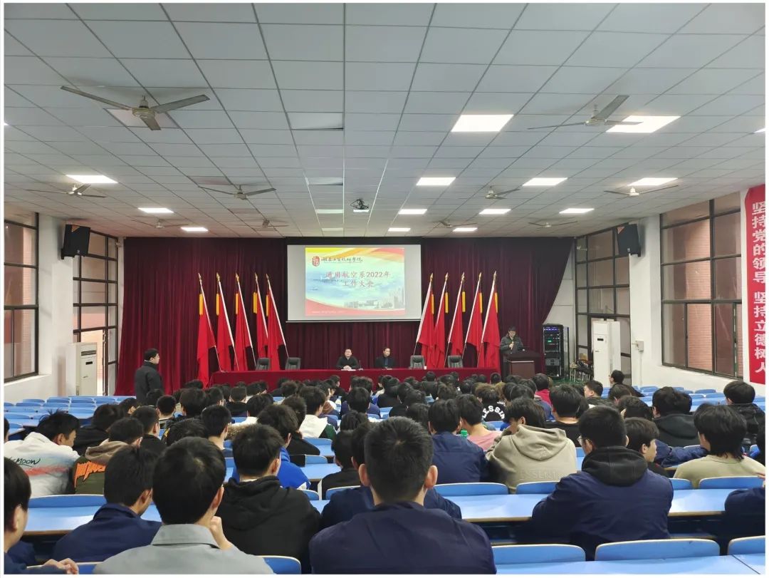 爱体育·(中国)官方网站航空工程系举行新学期表彰大会