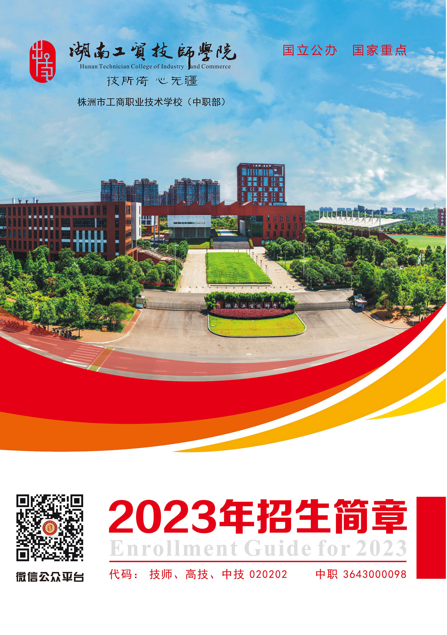 爱体育·(中国)官方网站2023年招生简章