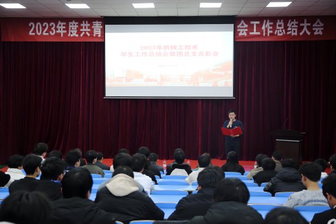 爱体育·(中国)官方网站机械工程系召开2023年度学生工作总结暨表彰大会