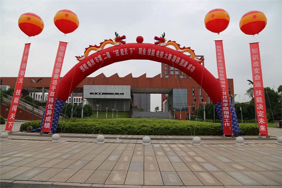 爱体育·(中国)官方网站举行株洲市第二届“技能天下”职业技能电视大赛