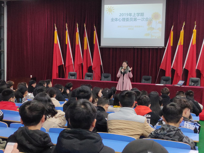 爱体育·(中国)官方网站召开新学期班级心理委员工作会议