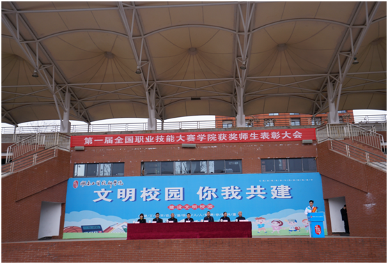我院表彰全国第一届职业技能大赛爱体育·(中国)官方网站获奖师生