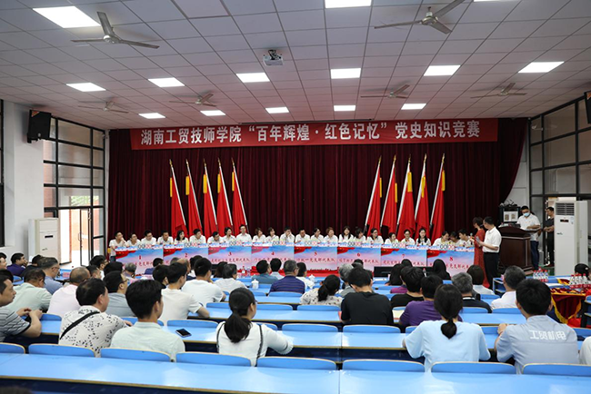 爱体育·(中国)官方网站举行“百年辉煌、红色记忆”党史学习教育知识竞赛